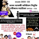 All in one E Book For Assam police constable AB UB - Version 2.O